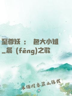 至尊妖嬈：絕色大小姐