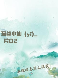 至尊小仙醫(yī)