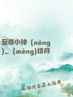 至尊小神農(nóng)