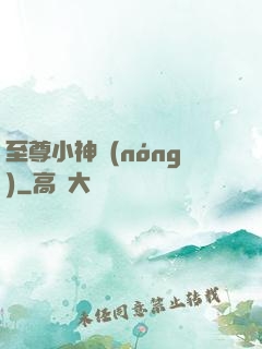 至尊小神農(nóng)