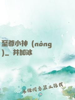 至尊小神農(nóng)