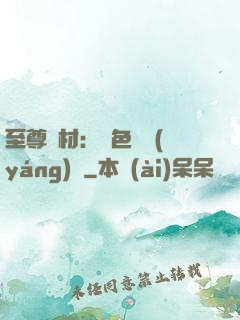 至尊廢材：絕色陰陽(yáng)師