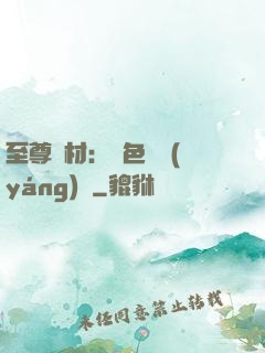 至尊廢材：絕色陰陽(yáng)師