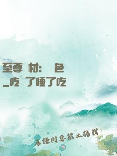至尊廢材：絕色陰陽師