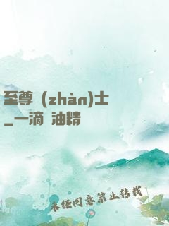 至尊戰(zhàn)士