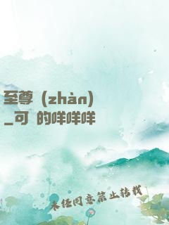 至尊戰(zhàn)龍