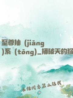 至尊抽獎(jiǎng)系統(tǒng)