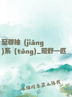 至尊抽獎(jiǎng)系統(tǒng)