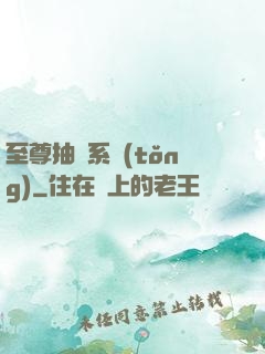 至尊抽獎系統(tǒng)