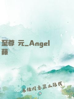 至尊歸元