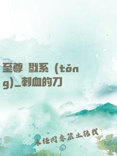 至尊殺戮系統(tǒng)