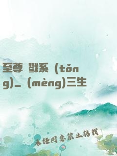 至尊殺戮系統(tǒng)
