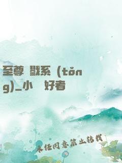 至尊殺戮系統(tǒng)