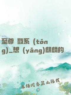 至尊殺戮系統(tǒng)