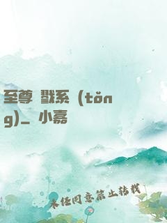 至尊殺戮系統(tǒng)