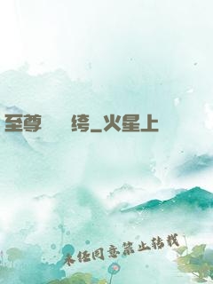 至尊無敵紈绔