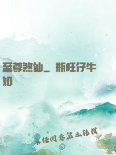 至尊煞仙