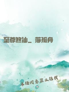 至尊煞仙