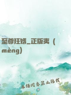 至尊狂婿