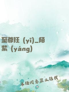至尊狂醫(yī)