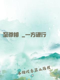 至尊相師
