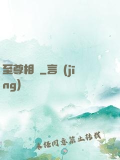 至尊相師