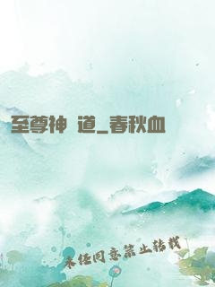 至尊神劍道