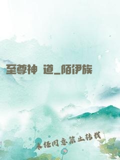 至尊神劍道