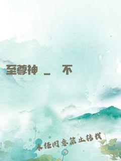 至尊神圖