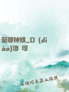 至尊神婿