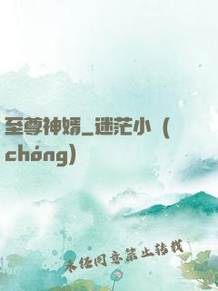 至尊神婿