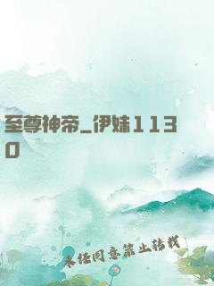 至尊神帝