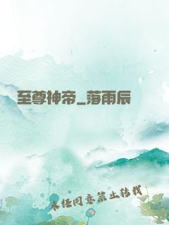 至尊神帝