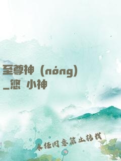 至尊神農(nóng)