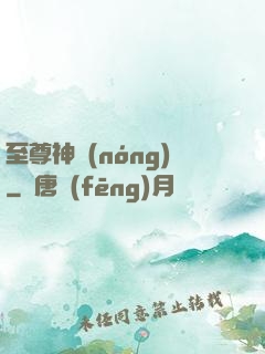 至尊神農(nóng)