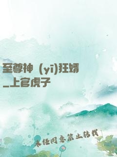 至尊神醫(yī)狂婿