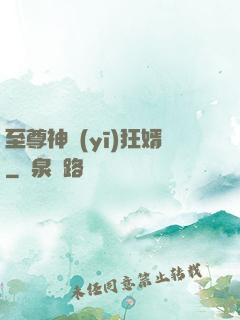 至尊神醫(yī)狂婿