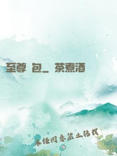至尊紅包