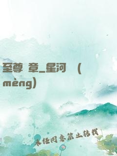 至尊紋章