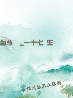 至尊華娛