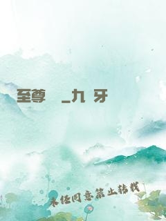 至尊華娛