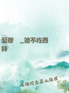至尊華娛