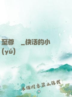 至尊華娛