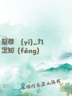 至尊蠱醫(yī)