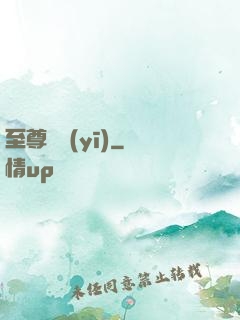 至尊蠱醫(yī)