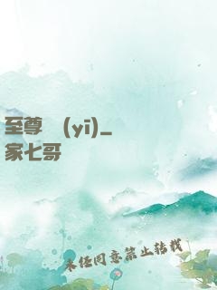 至尊蠱醫(yī)