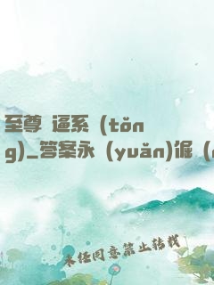 至尊裝逼系統(tǒng)