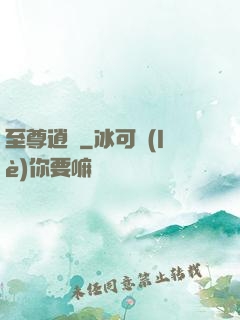 至尊逍遙