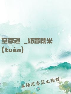 至尊逍遙