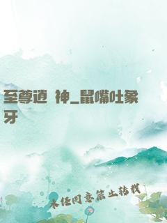 至尊逍遙神